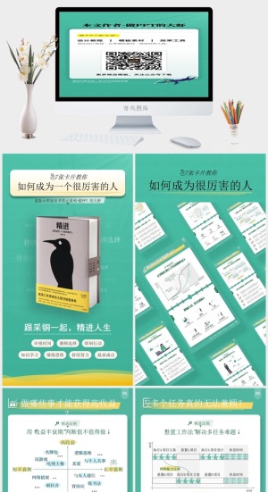 如何成为一个很厉害的人《精进》读书笔记ppt模板预览图