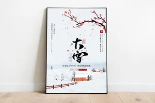大雪 大雪节气创意海报