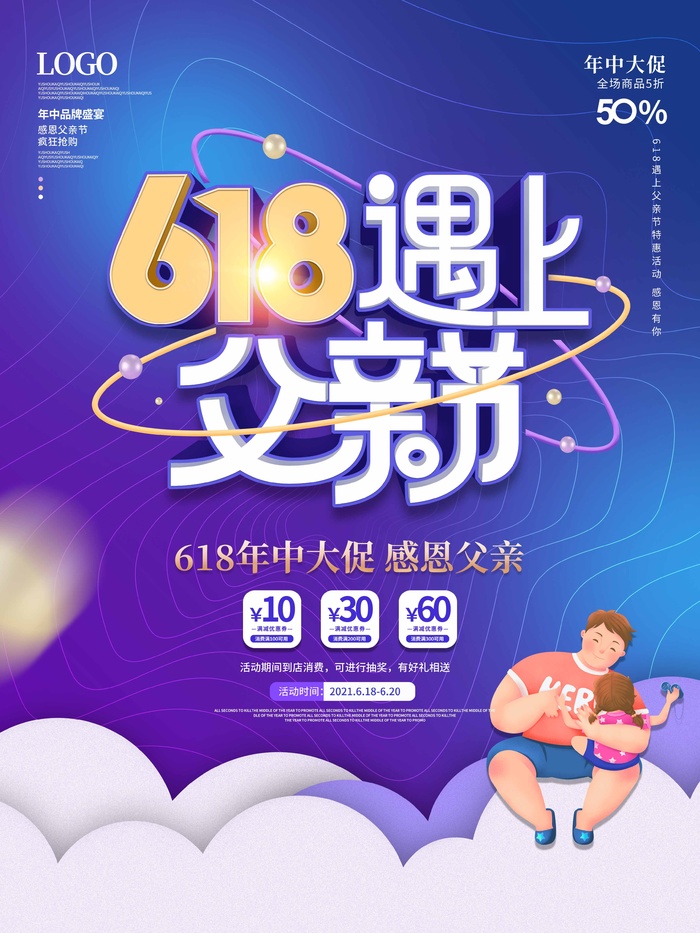 父亲节 父亲节宣传海报psd模版下载