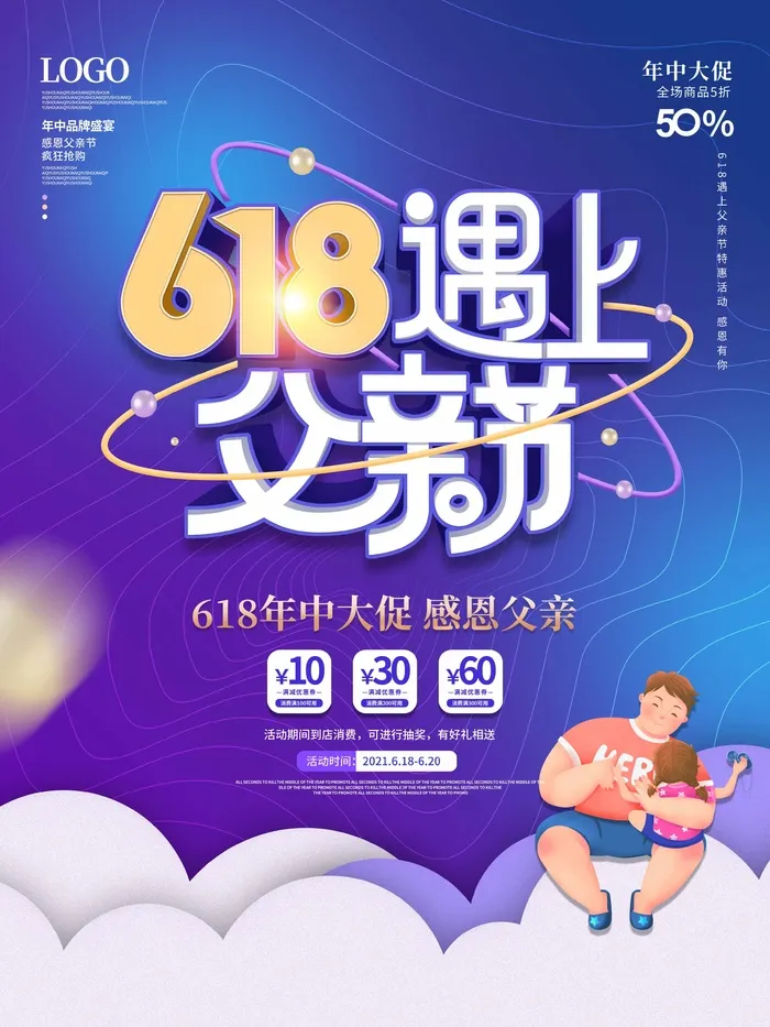 父亲节 父亲节宣传海报psd模版下载