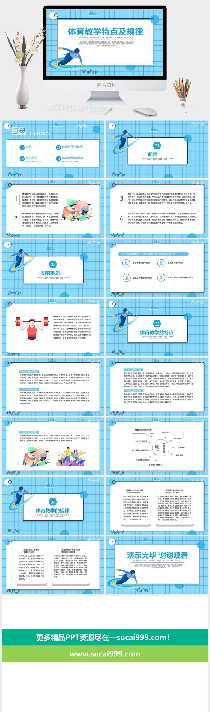 体育教学行业通用PPT模板