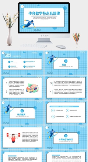 体育教学行业通用PPT模板预览图