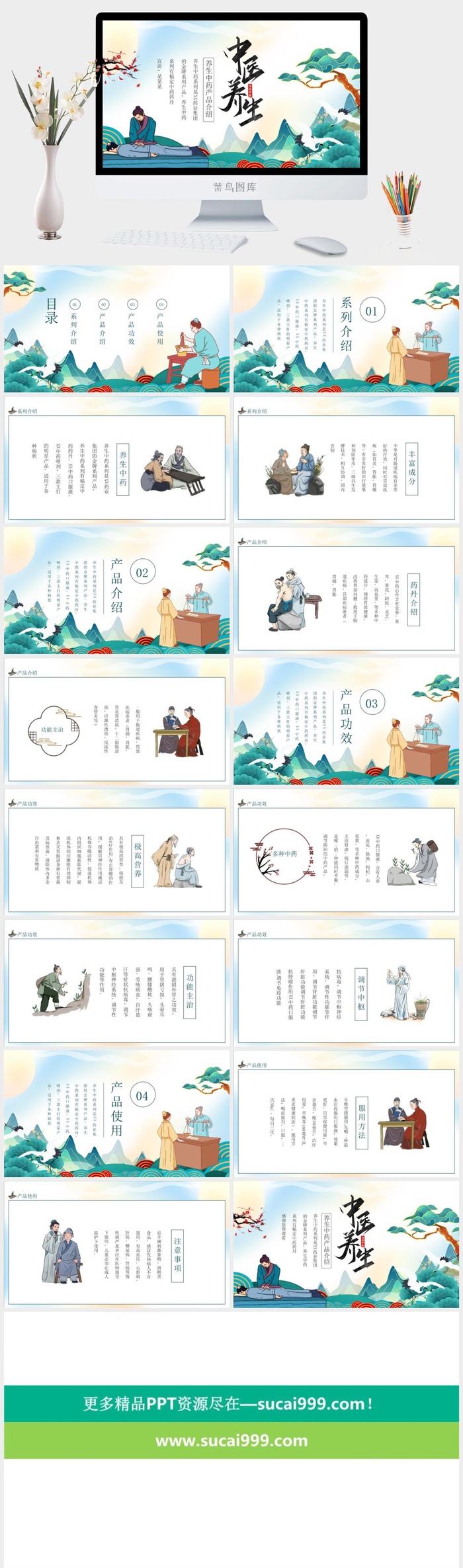 中医养生中国风插画PPT模板