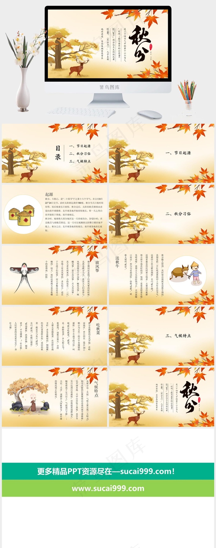 秋分节气ppt