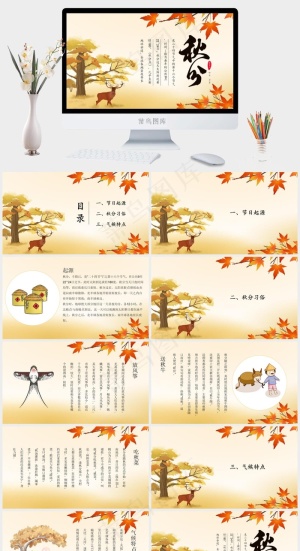 秋分节气ppt