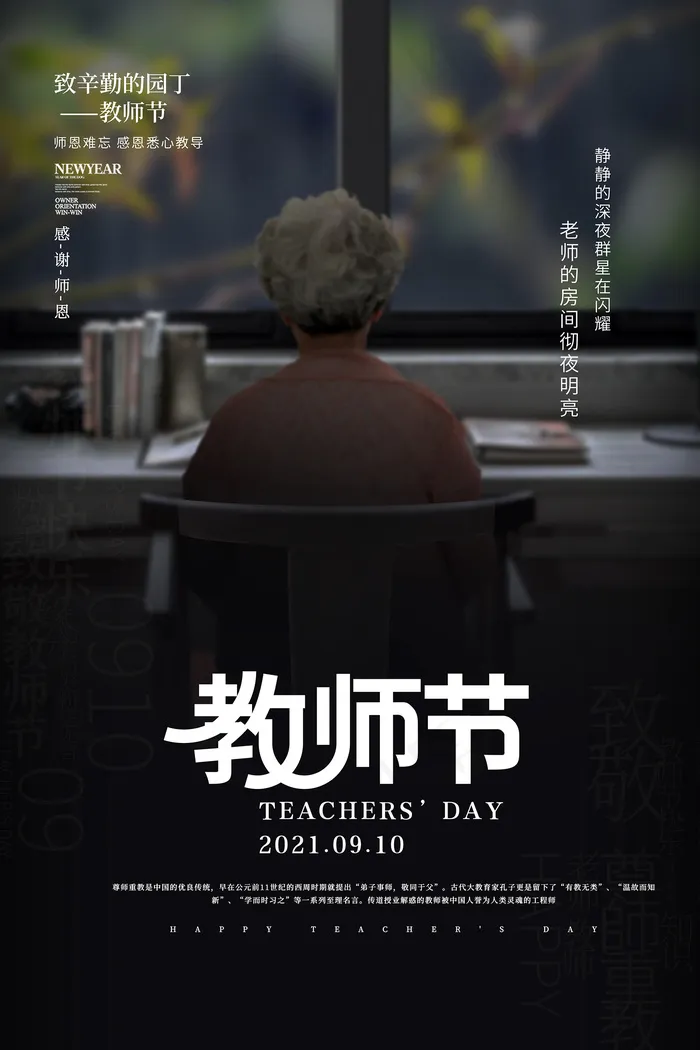 时尚唯美清新教师节海报psd模版下载