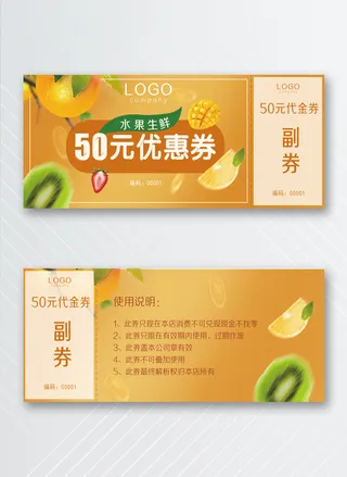 简约优惠券模版