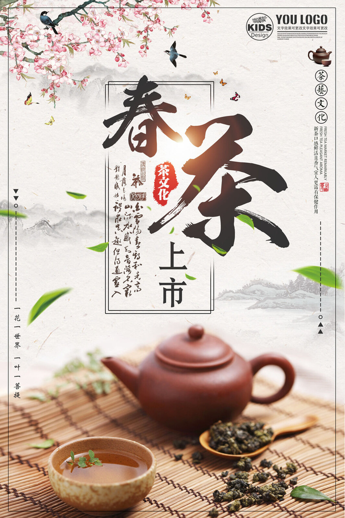 春茶上市春茶会节绿茶艺营销宣传海报展板易拉宝PSD模板设计素材