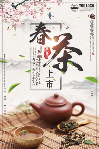 春茶上市春茶会节绿茶艺营销宣传海报展板易拉宝PSD模板设计素材