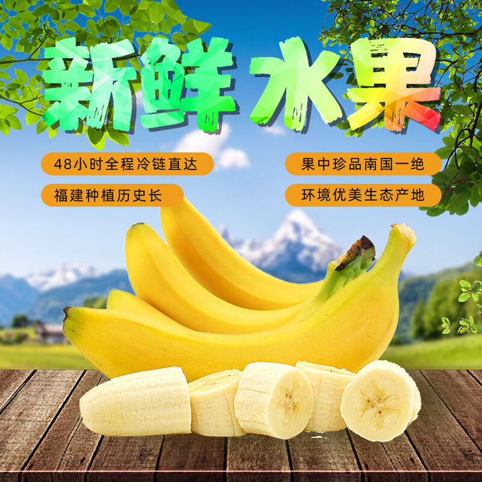 新鲜水果电商首页海报主图PSD设计素材香蕉芒果脐橙详情主图装修模板psd模版下载