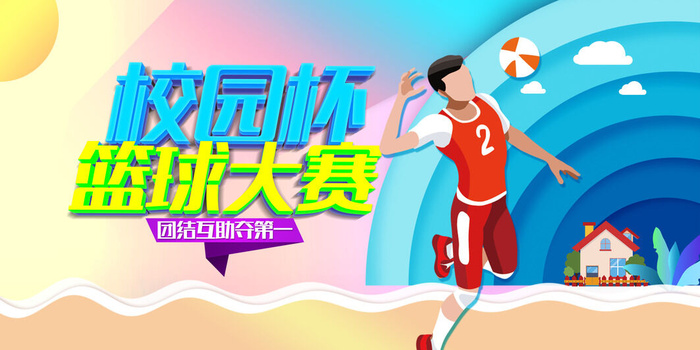 篮球赛海报psd模版下载
