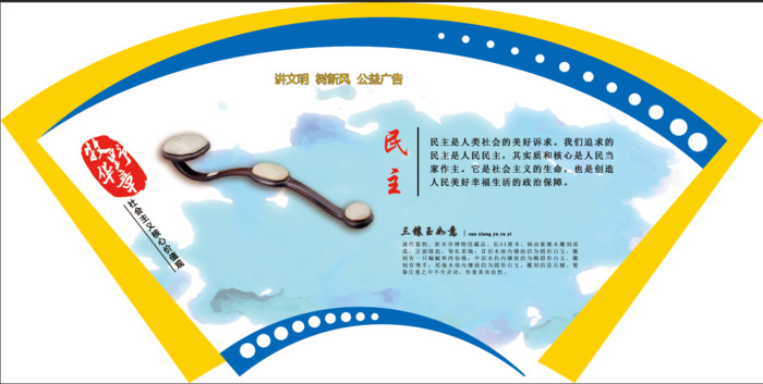 民主文明|创建|学校|展板|校园psd模版下载