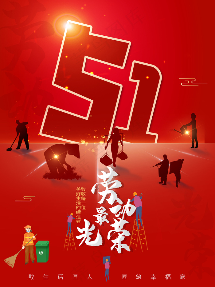 51创意大气五一劳动节海报