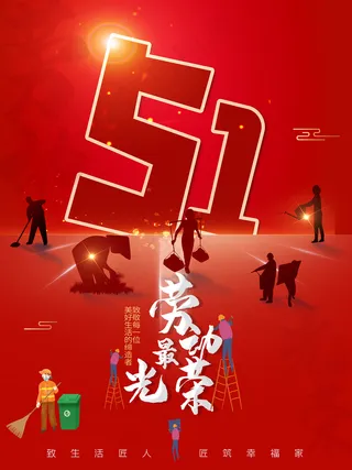 51创意大气五一劳动节海报