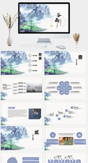 创意中国风商务通用PPT模板预览图