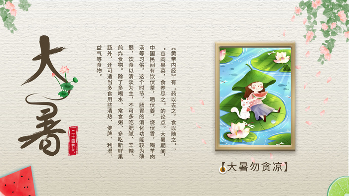 传统节日大暑海报psd模版下载
