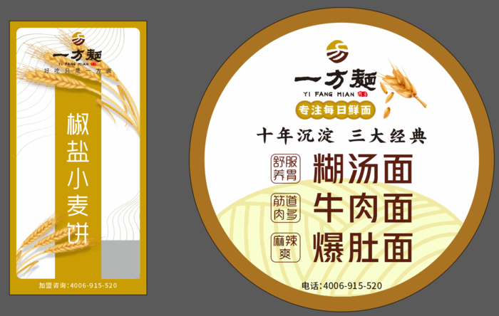 一方面  椒盐小麦饼cdr矢量模版下载
