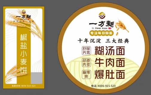 一方面  椒盐小麦饼 一方面  椒盐小麦饼