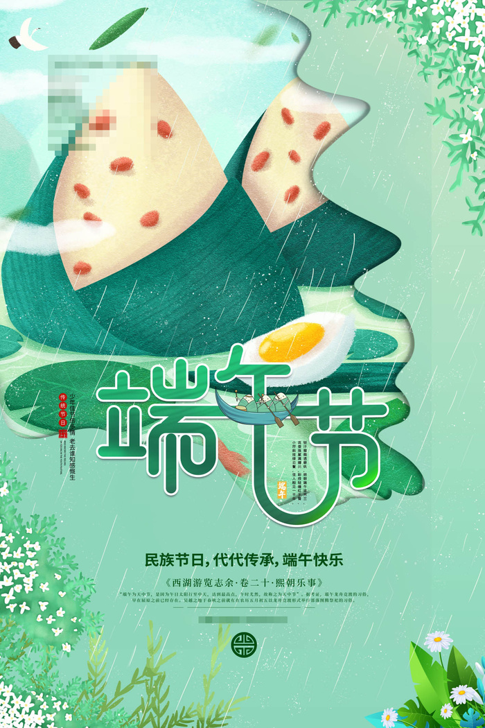 端午节海报图片psd模版下载