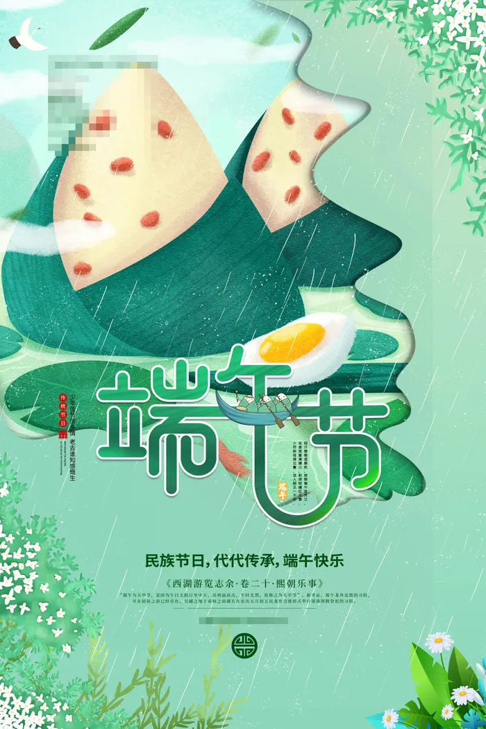 端午节海报图片psd模版下载