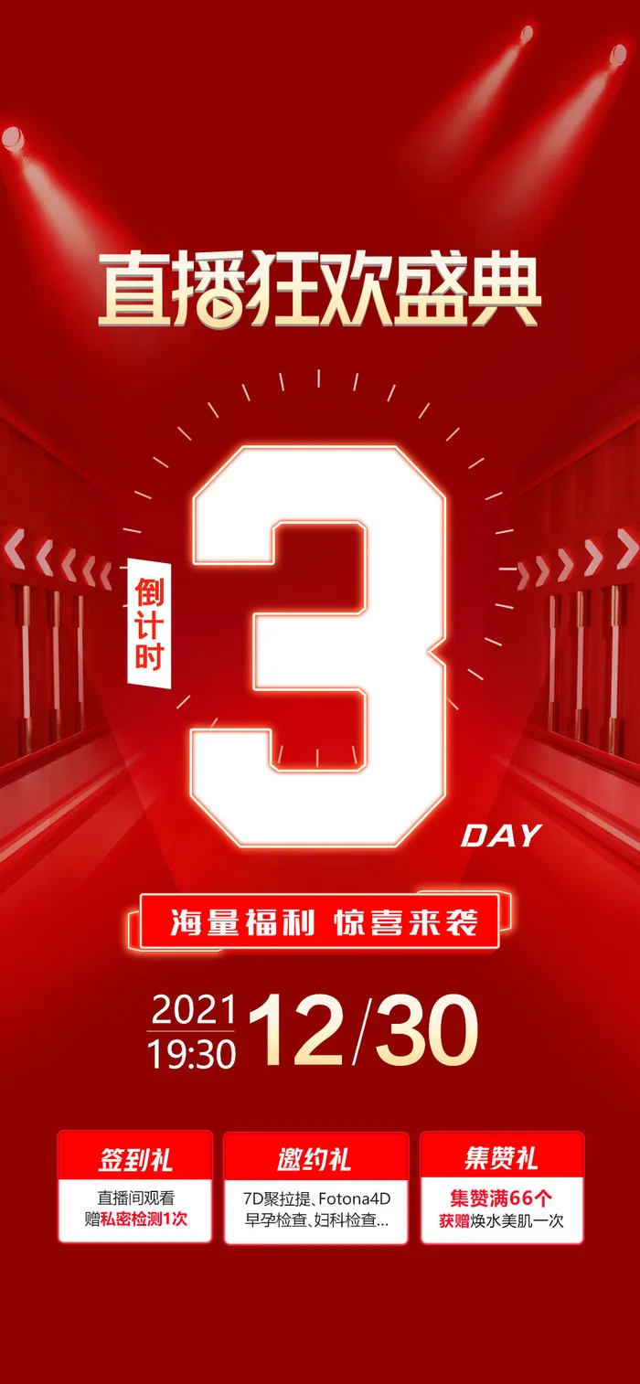 创意酷炫倒计时活动海报psd模版下载