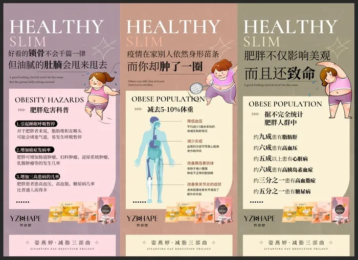 减脂海报模板