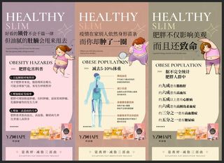 减脂海报模板