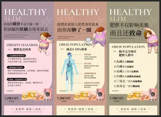 减脂海报模板