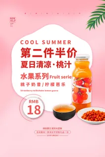 奶茶海报果汁粉色红色果汁海报创意时尚水果茶