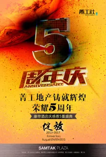 周年庆促销海报倒计时设计模板商场开业活动庆典背景PSD分层素材