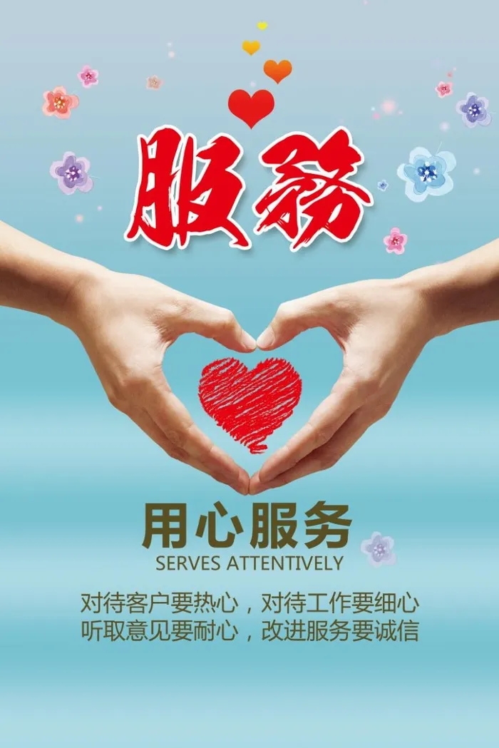 企业文化之用心服务图片