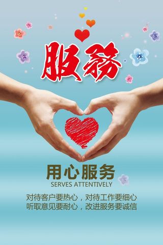 企业文化之用心服务图片
