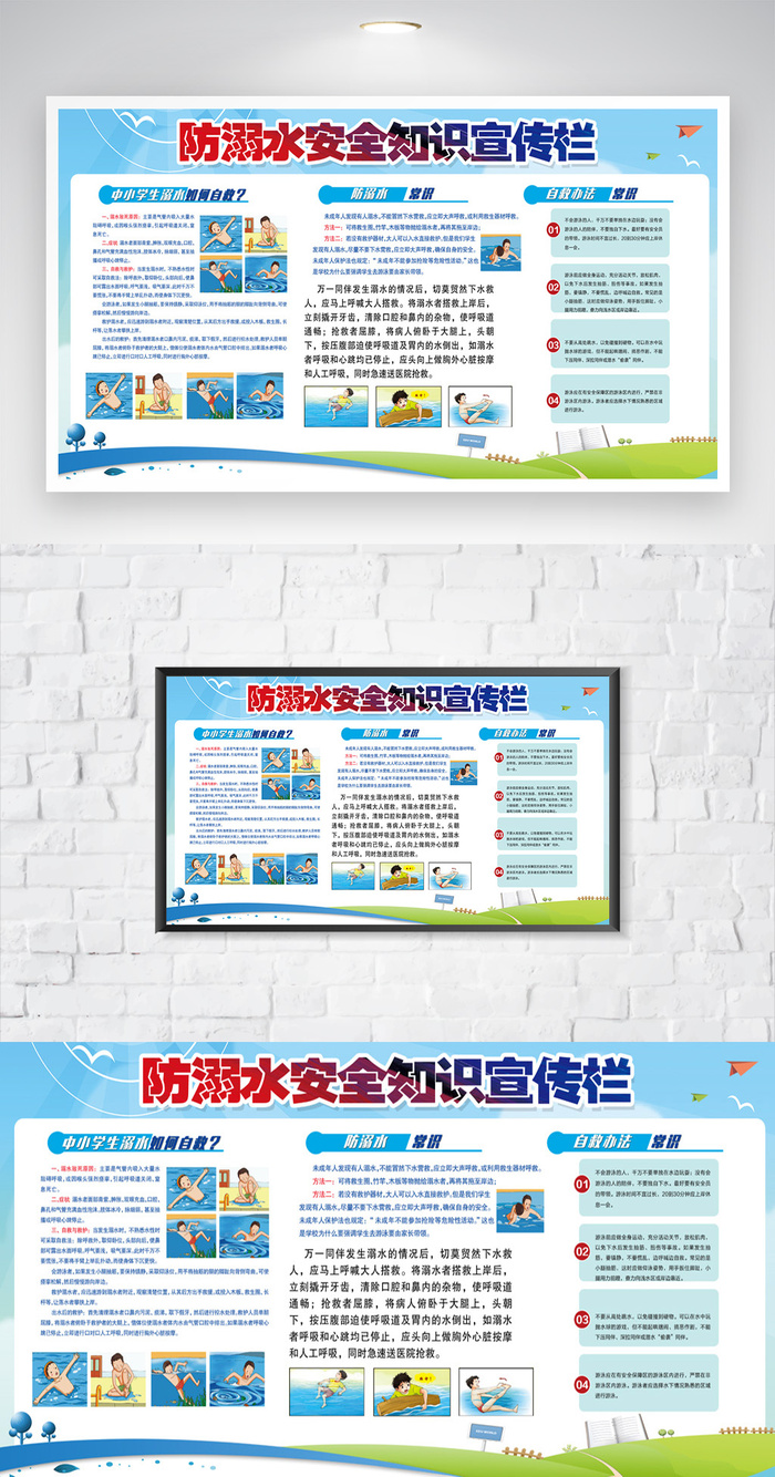 简洁防溺水安全知识模板