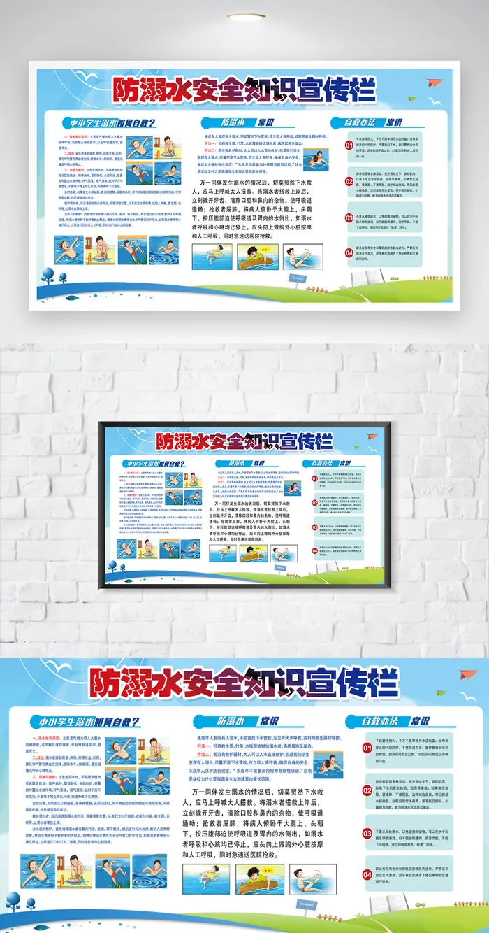 简洁防溺水安全知识模板