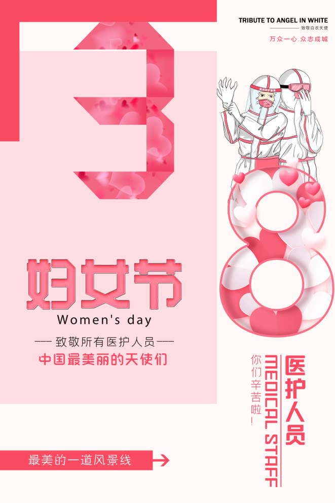 三八妇女节女神节海报38psd模版下载