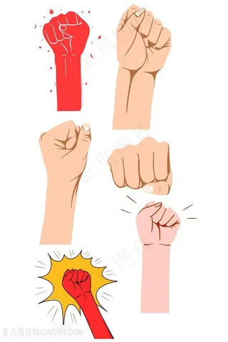 握手 发誓 宣誓手势 拳头 加油手势 揍人手势插画卡通图片