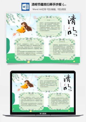 校园清明节踏青扫墓手抄报电子小报黑板报展板报海报设计模板素材预览图