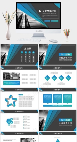 简约蓝色渐变企业文化宣传介绍PPT模板预览图