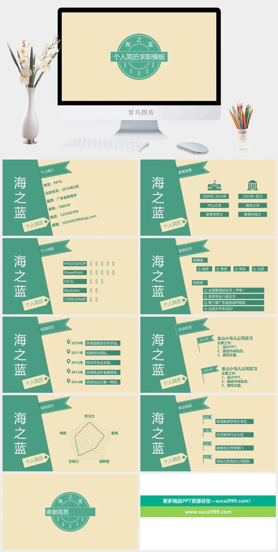 个人简历求职模板PPT模板