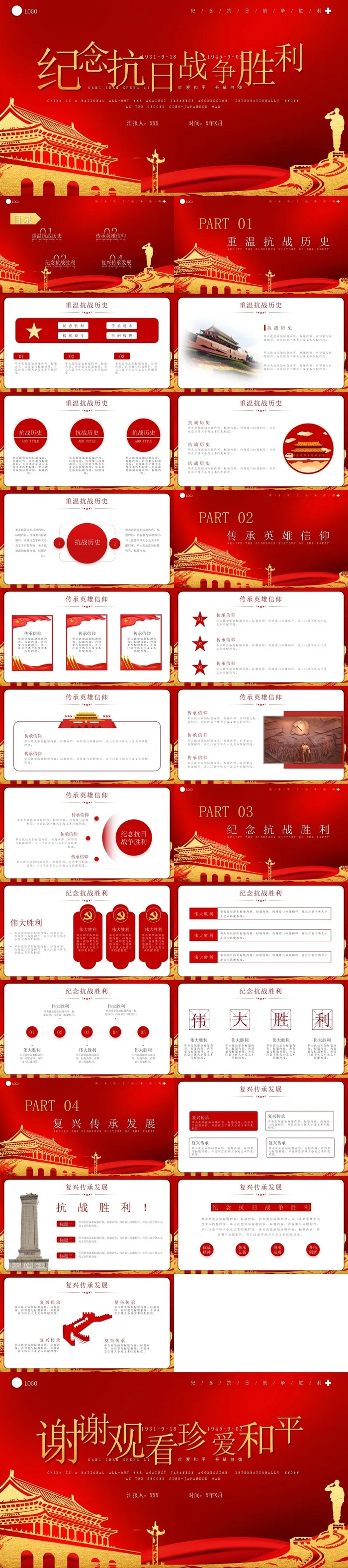 红色党政风中国纪念抗日战争胜利PPT模板