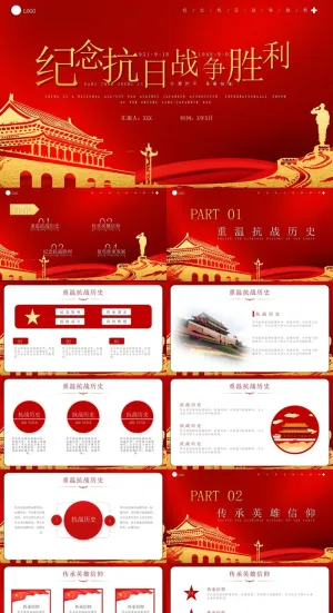 红色党政风中国纪念抗日战争胜利PPT模板预览图