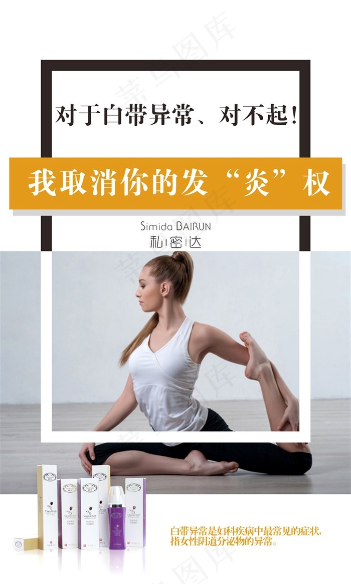 私密达白带异常