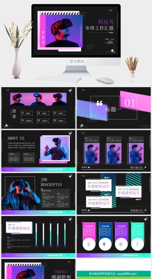 潮流科技风年终工作汇报ppt模板预览图