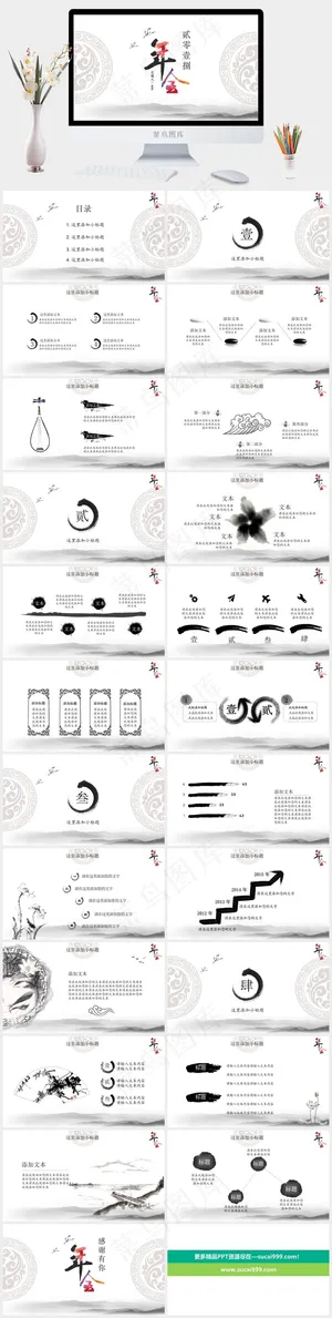 白色中国风PPT模板预览图
