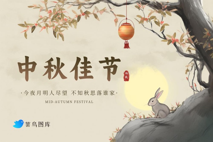 中秋国风月亮兔子简约节日banner(3543x2362)psd模版下载