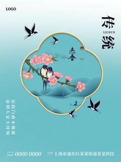 24节气立春春季新春春天海报模板PSD分层设计素材源文件模板