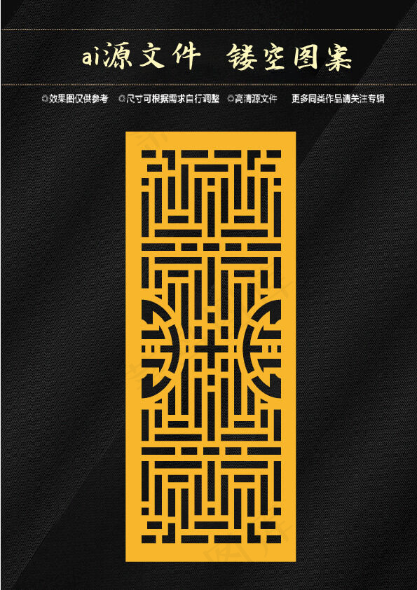 镂空ai矢量模版下载