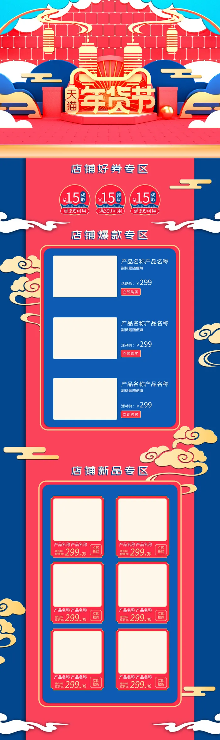 电商淘宝天猫首页年货节首页年货节年终大促首页psd模版下载