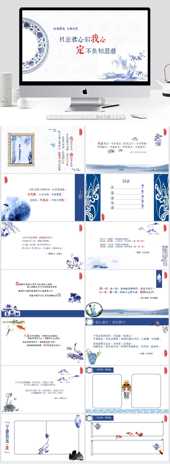 中国风清新通用PPT模板