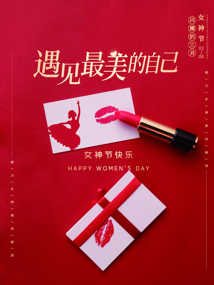 女神节海报psd模版下载
